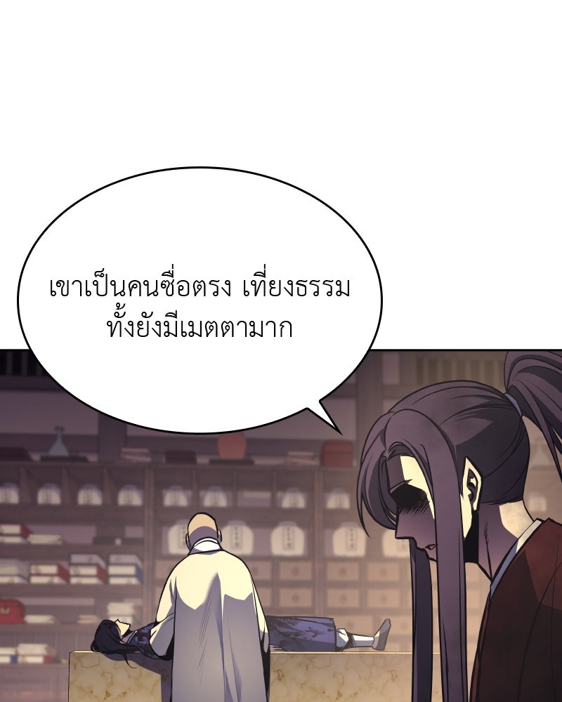 เกิดอีกทีเป็นว่าที่ประมุขลัทธิมาร - หน้า 79