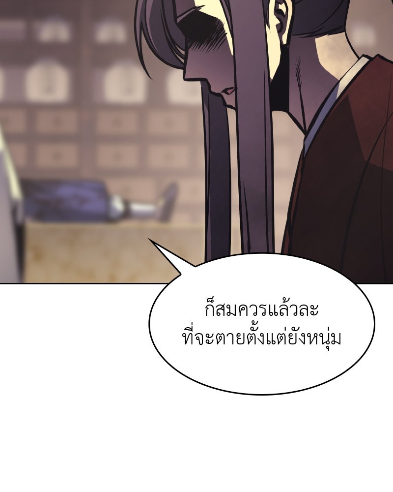 เกิดอีกทีเป็นว่าที่ประมุขลัทธิมาร - หน้า 83