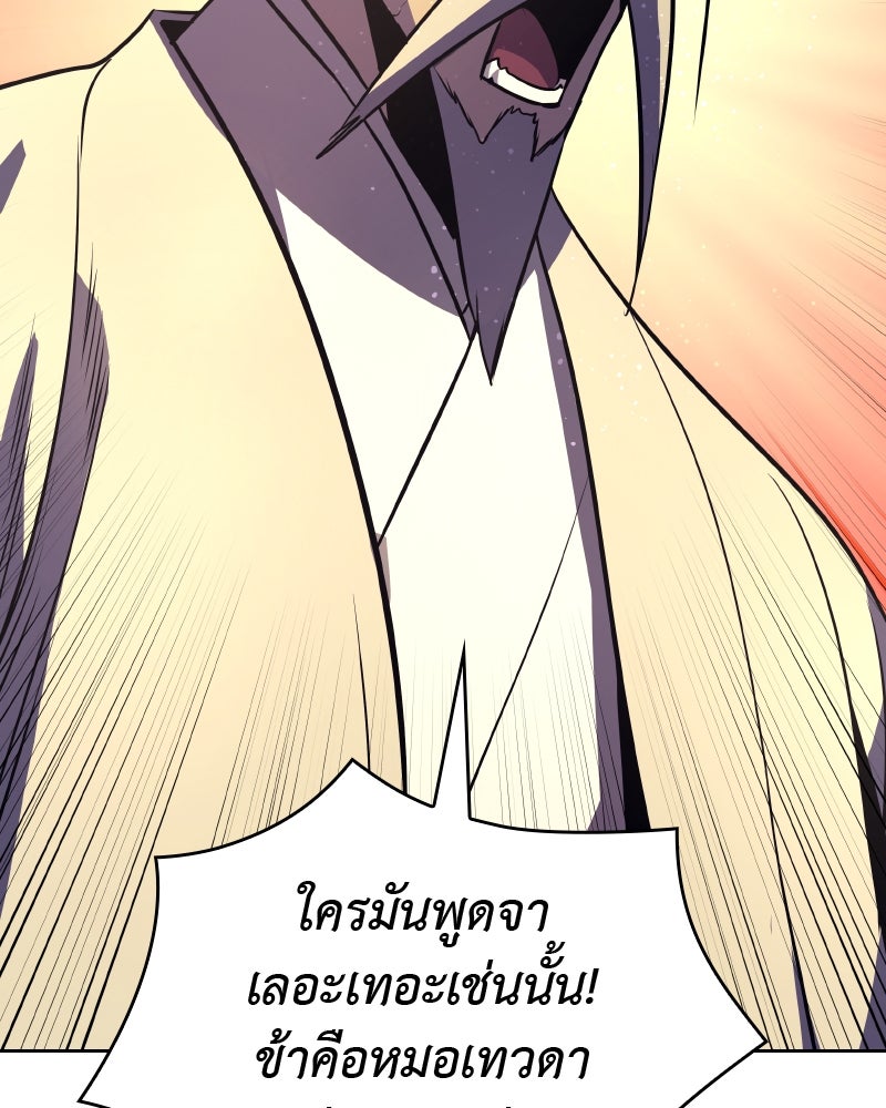 เกิดอีกทีเป็นว่าที่ประมุขลัทธิมาร - หน้า 87