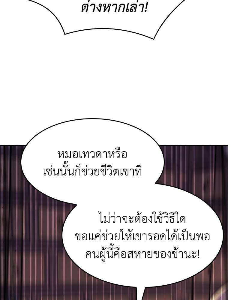 เกิดอีกทีเป็นว่าที่ประมุขลัทธิมาร - หน้า 88