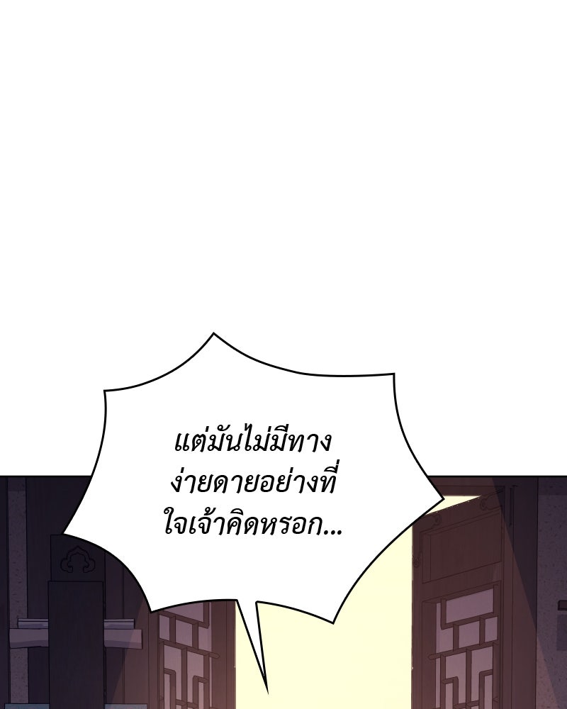 เกิดอีกทีเป็นว่าที่ประมุขลัทธิมาร - หน้า 103