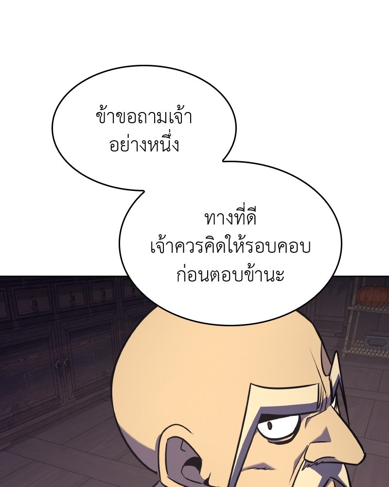 เกิดอีกทีเป็นว่าที่ประมุขลัทธิมาร - หน้า 116