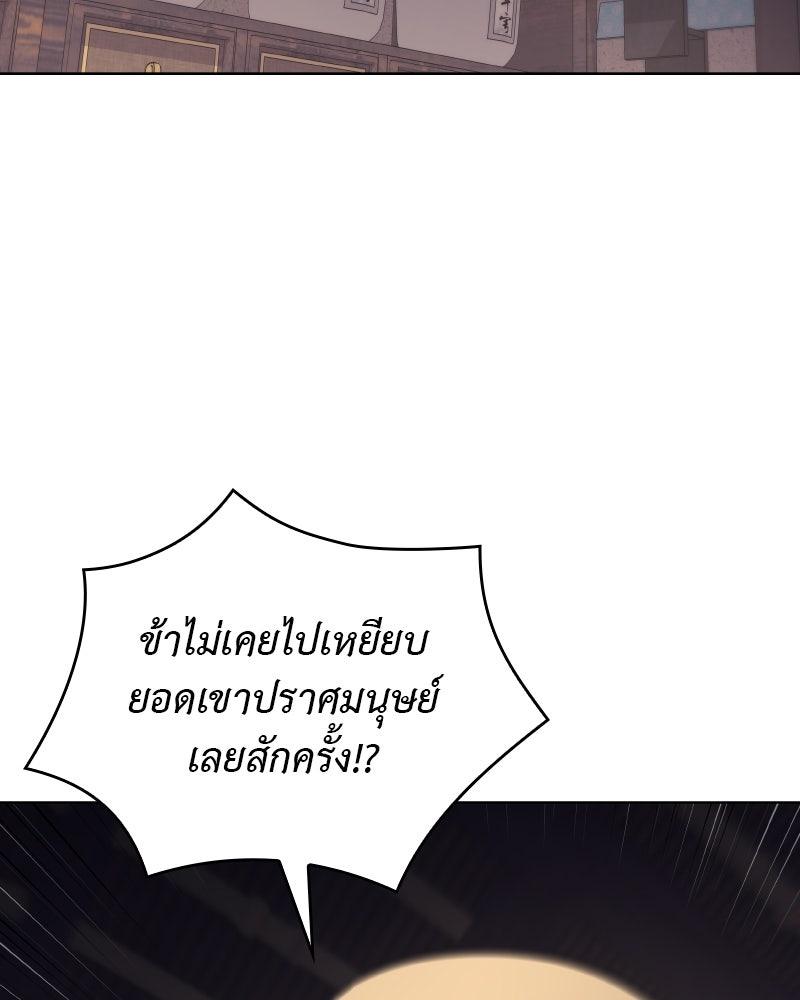 เกิดอีกทีเป็นว่าที่ประมุขลัทธิมาร - หน้า 124