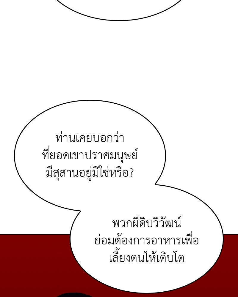 เกิดอีกทีเป็นว่าที่ประมุขลัทธิมาร - หน้า 149