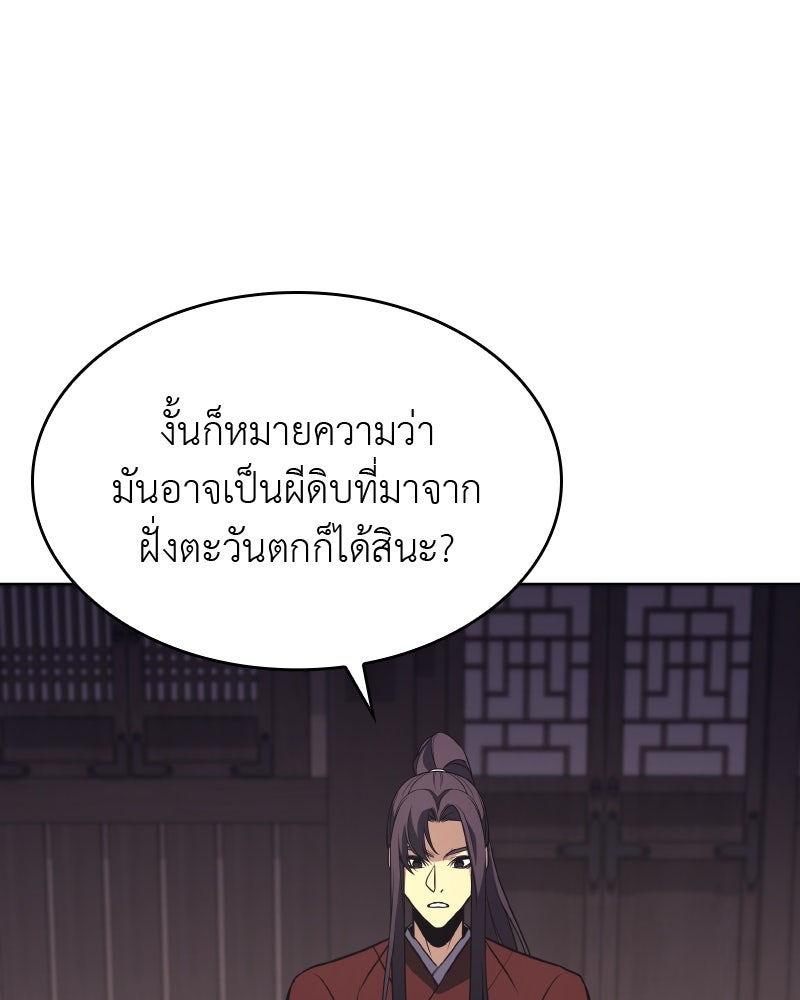 เกิดอีกทีเป็นว่าที่ประมุขลัทธิมาร - หน้า 153