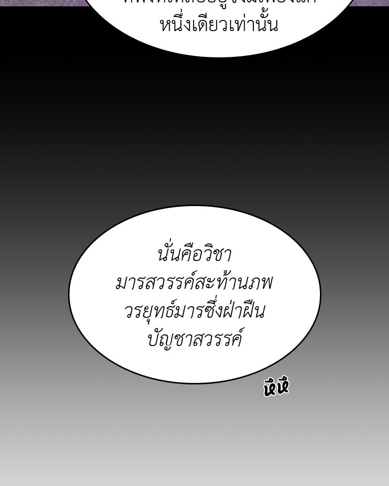 เกิดอีกทีเป็นว่าที่ประมุขลัทธิมาร - หน้า 183