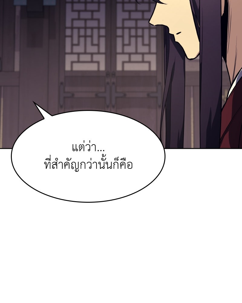 เกิดอีกทีเป็นว่าที่ประมุขลัทธิมาร - หน้า 191