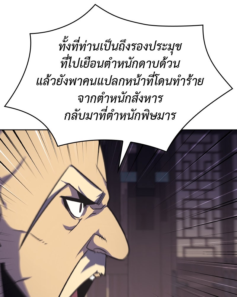 เกิดอีกทีเป็นว่าที่ประมุขลัทธิมาร - หน้า 192