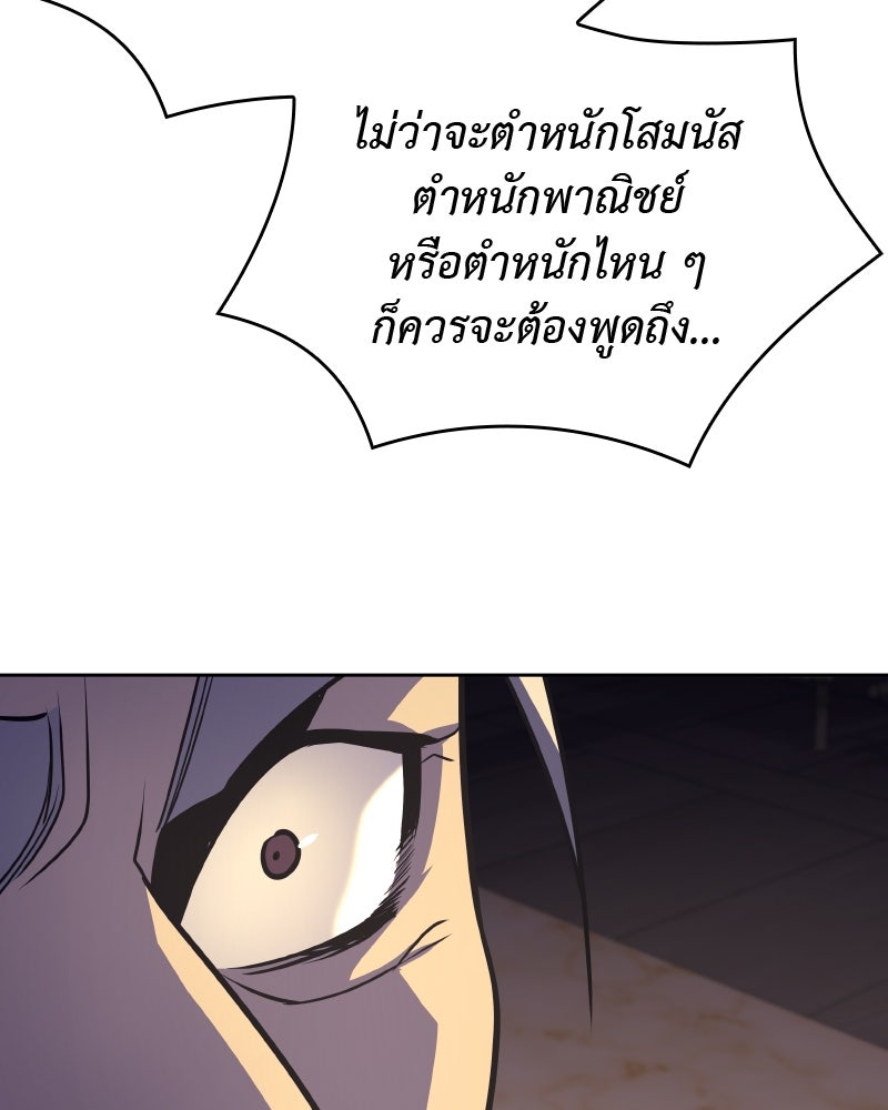 เกิดอีกทีเป็นว่าที่ประมุขลัทธิมาร - หน้า 196