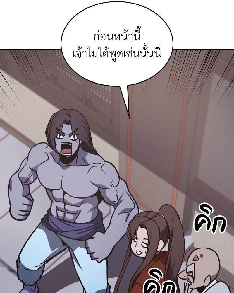 เกิดอีกทีเป็นว่าที่ประมุขลัทธิมาร - หน้า 243