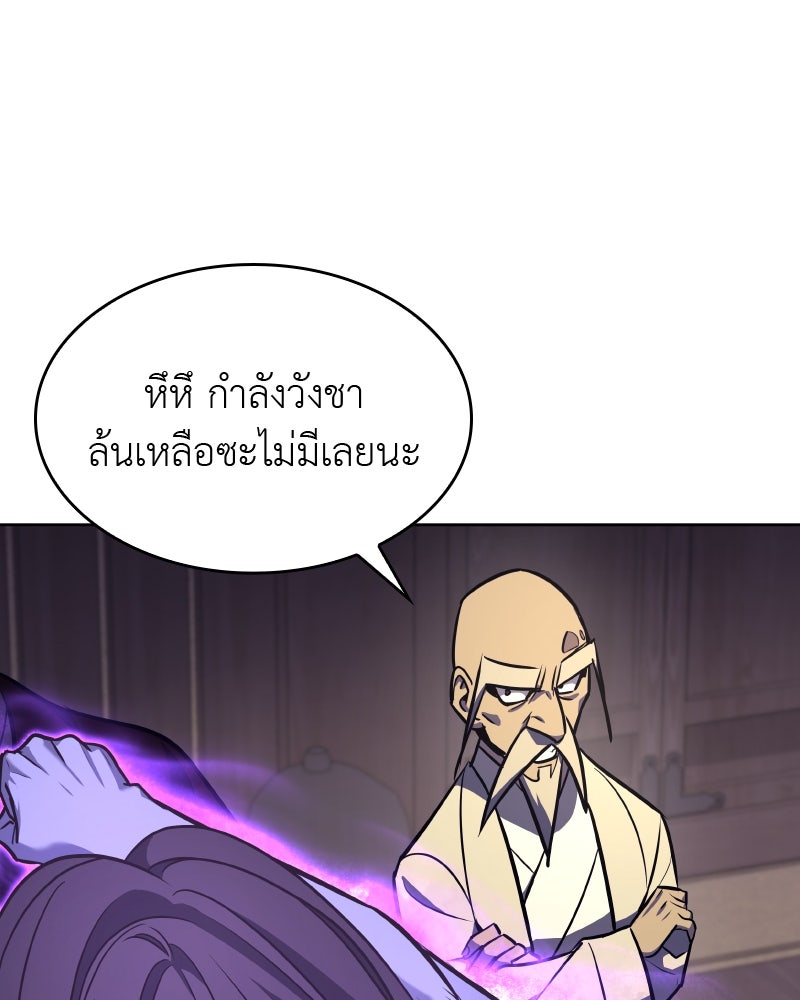 เกิดอีกทีเป็นว่าที่ประมุขลัทธิมาร - หน้า 43