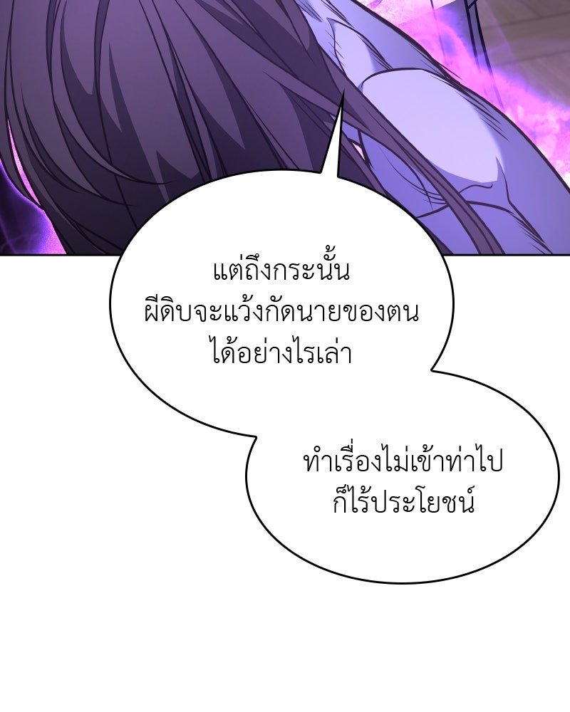 เกิดอีกทีเป็นว่าที่ประมุขลัทธิมาร - หน้า 44