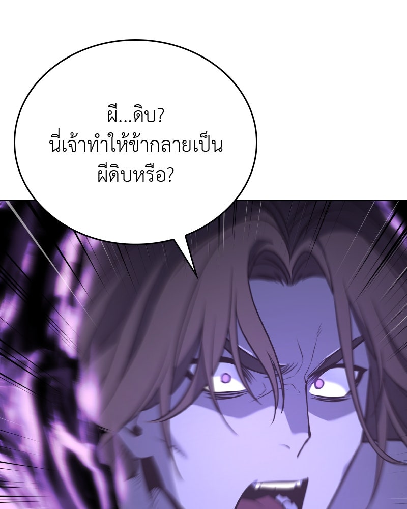 เกิดอีกทีเป็นว่าที่ประมุขลัทธิมาร - หน้า 45