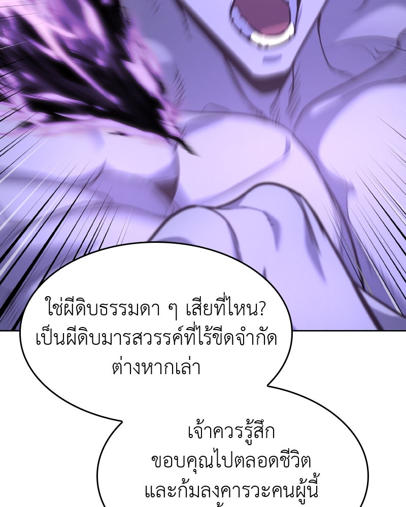 เกิดอีกทีเป็นว่าที่ประมุขลัทธิมาร - หน้า 46