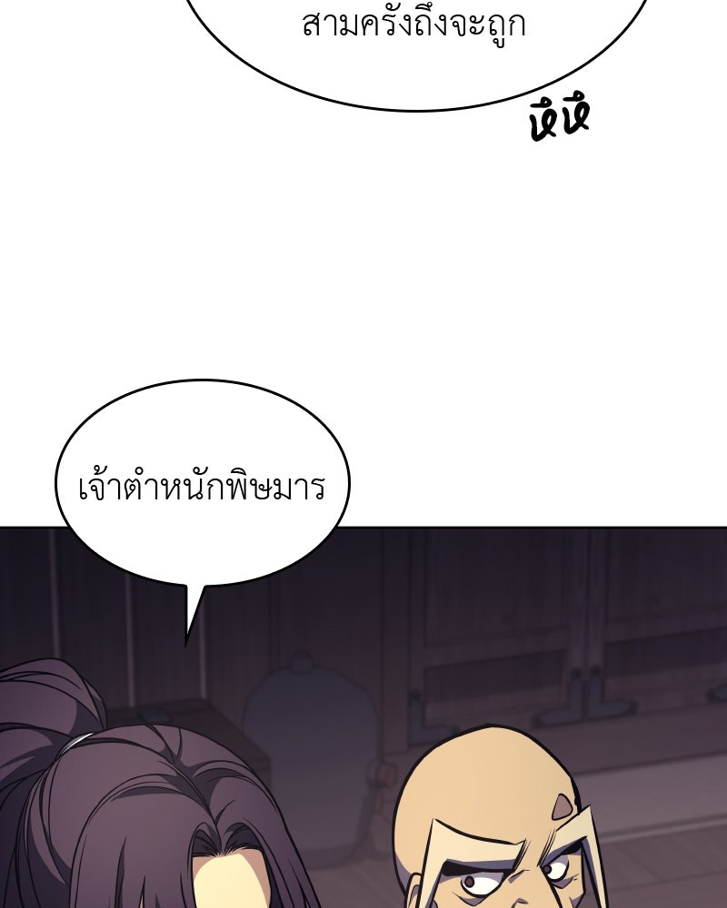 เกิดอีกทีเป็นว่าที่ประมุขลัทธิมาร - หน้า 47