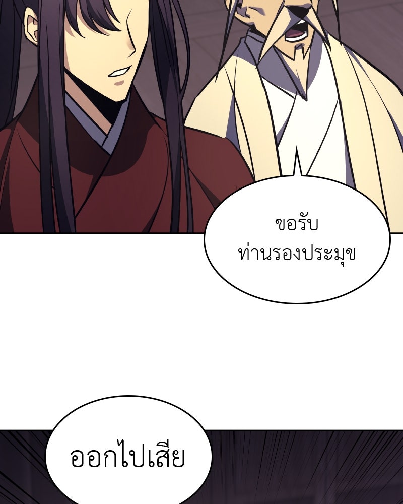 เกิดอีกทีเป็นว่าที่ประมุขลัทธิมาร - หน้า 48