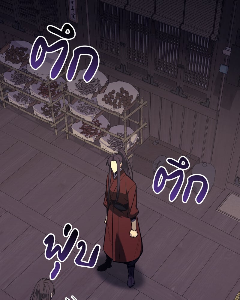 เกิดอีกทีเป็นว่าที่ประมุขลัทธิมาร - หน้า 64