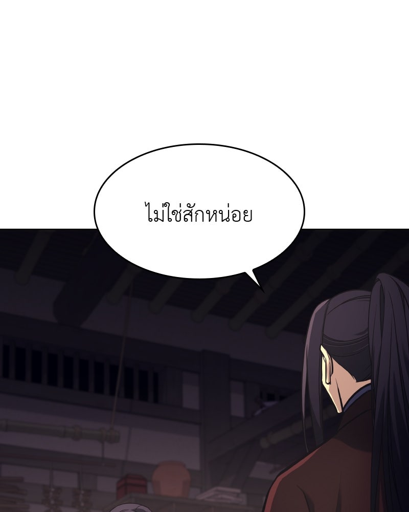 เกิดอีกทีเป็นว่าที่ประมุขลัทธิมาร - หน้า 68