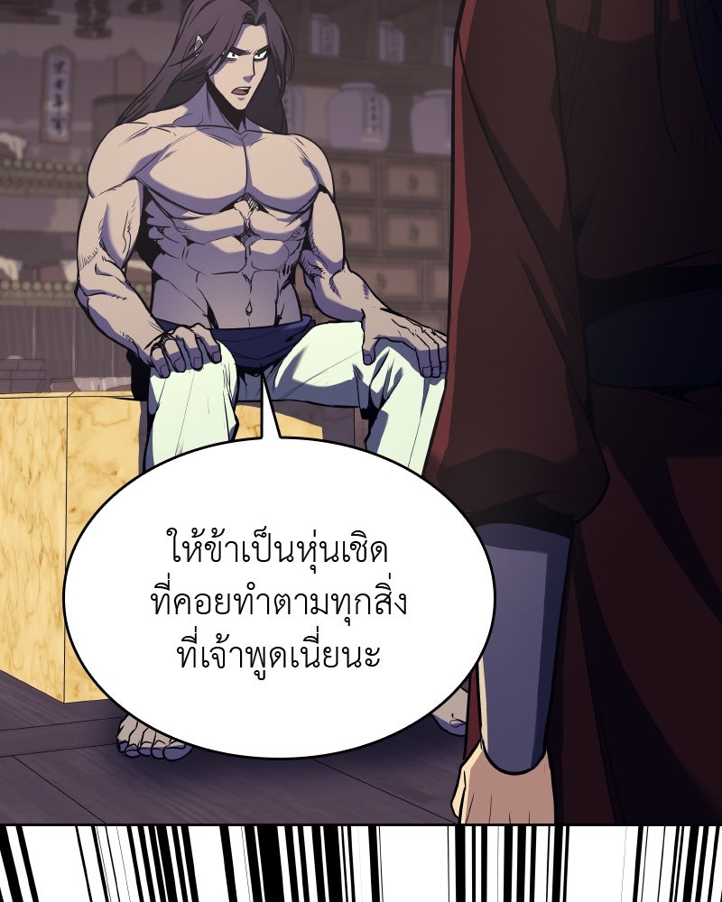 เกิดอีกทีเป็นว่าที่ประมุขลัทธิมาร - หน้า 69
