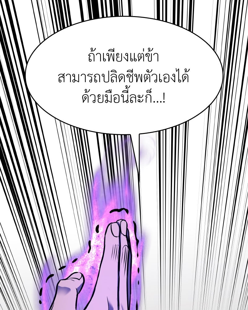 เกิดอีกทีเป็นว่าที่ประมุขลัทธิมาร - หน้า 70
