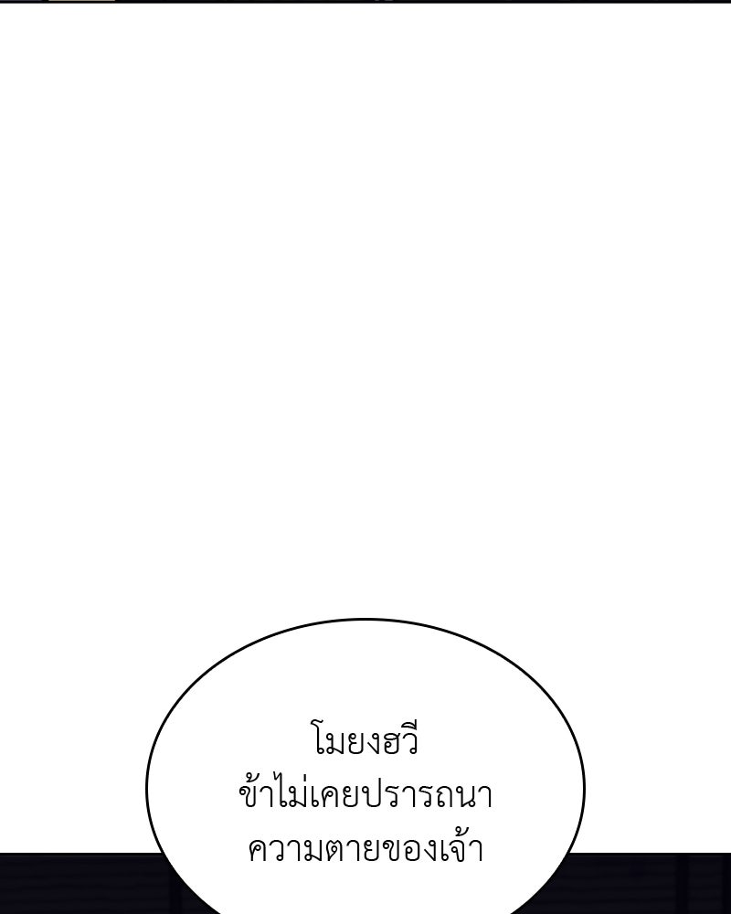 เกิดอีกทีเป็นว่าที่ประมุขลัทธิมาร - หน้า 79