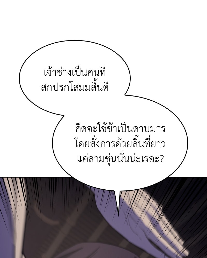 เกิดอีกทีเป็นว่าที่ประมุขลัทธิมาร - หน้า 83