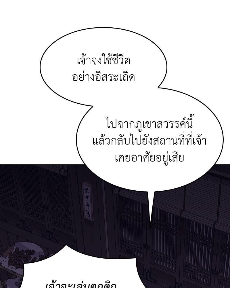 เกิดอีกทีเป็นว่าที่ประมุขลัทธิมาร - หน้า 87