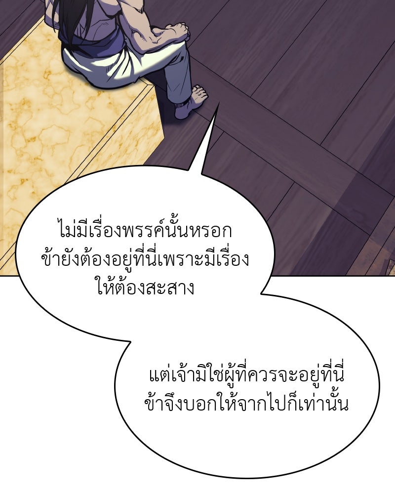 เกิดอีกทีเป็นว่าที่ประมุขลัทธิมาร - หน้า 89