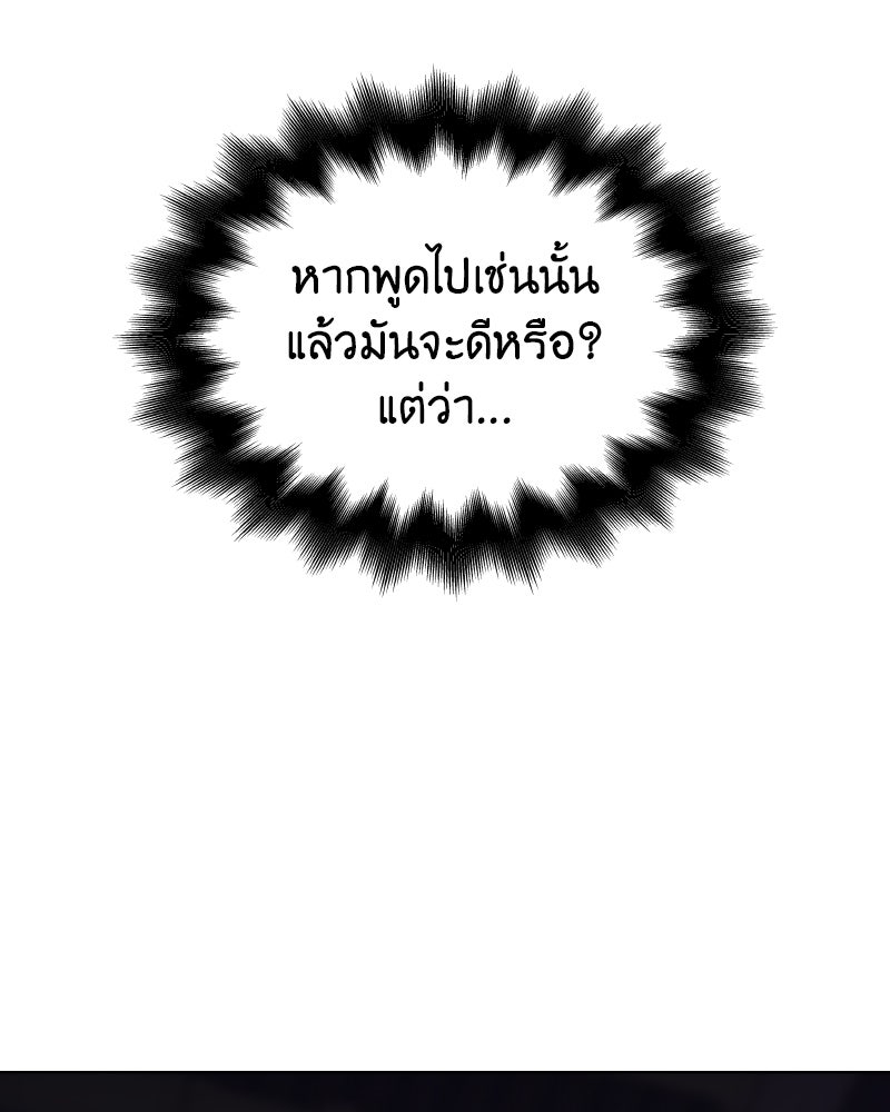 เกิดอีกทีเป็นว่าที่ประมุขลัทธิมาร - หน้า 92