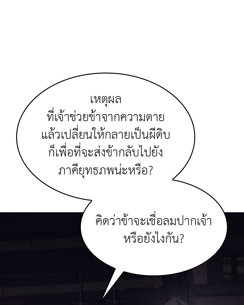 เกิดอีกทีเป็นว่าที่ประมุขลัทธิมาร - หน้า 96
