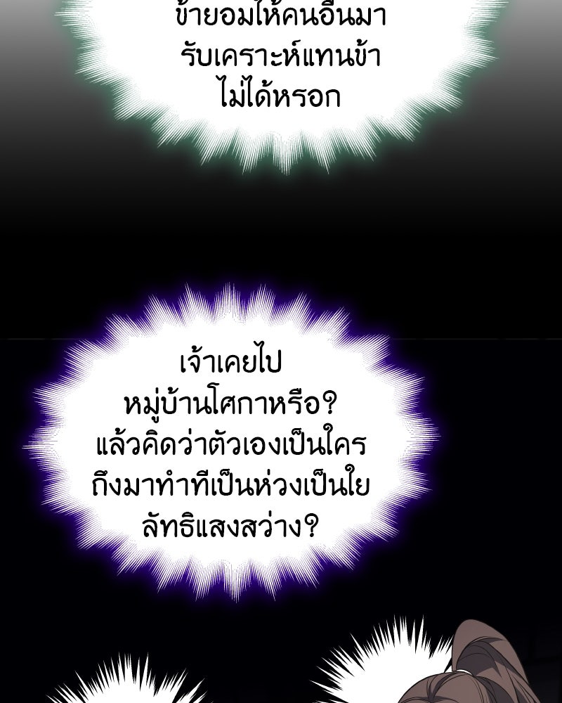 เกิดอีกทีเป็นว่าที่ประมุขลัทธิมาร - หน้า 100