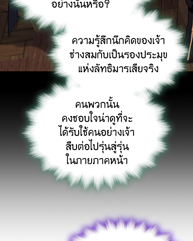 เกิดอีกทีเป็นว่าที่ประมุขลัทธิมาร - หน้า 102