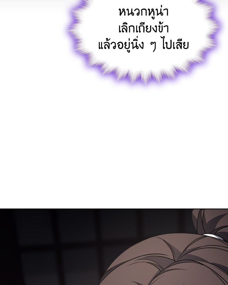 เกิดอีกทีเป็นว่าที่ประมุขลัทธิมาร - หน้า 103