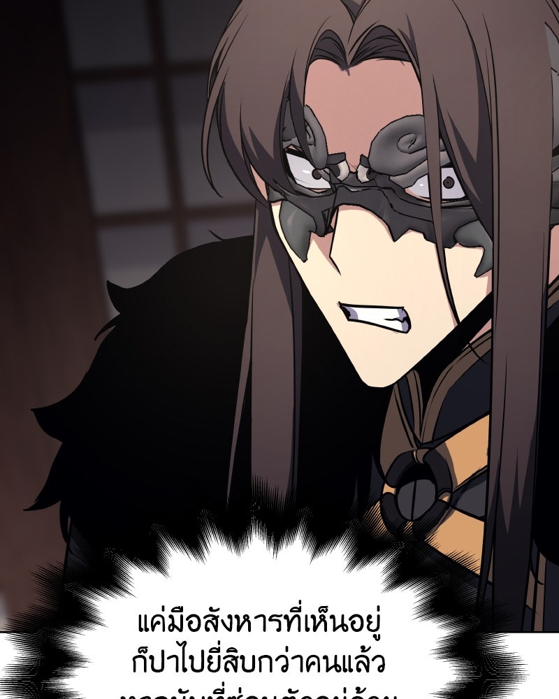 เกิดอีกทีเป็นว่าที่ประมุขลัทธิมาร - หน้า 104