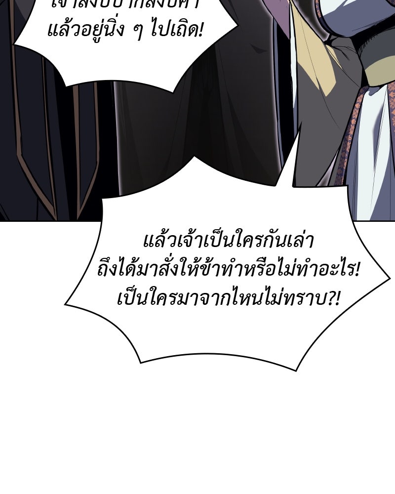 เกิดอีกทีเป็นว่าที่ประมุขลัทธิมาร - หน้า 137