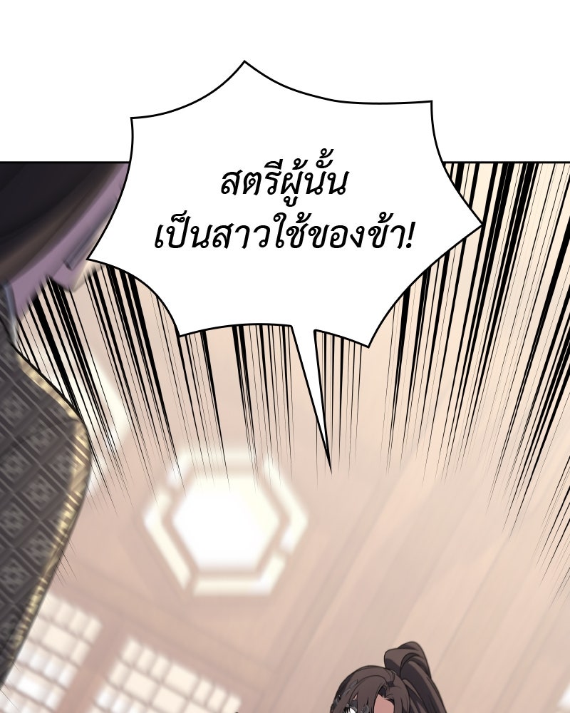 เกิดอีกทีเป็นว่าที่ประมุขลัทธิมาร - หน้า 14