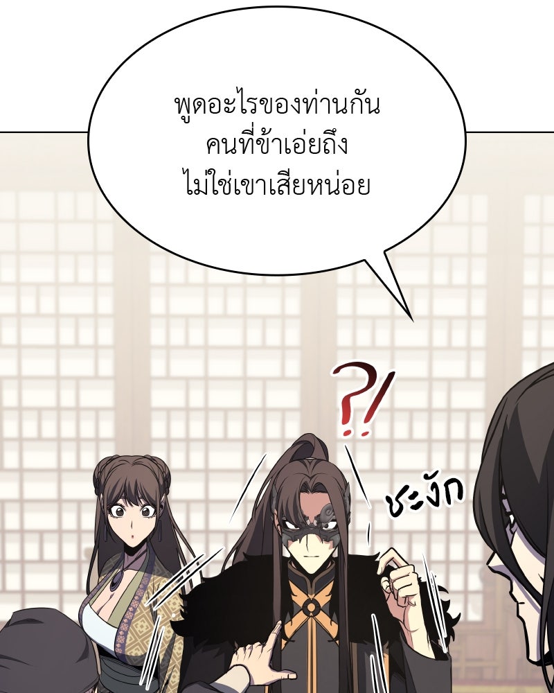 เกิดอีกทีเป็นว่าที่ประมุขลัทธิมาร - หน้า 166