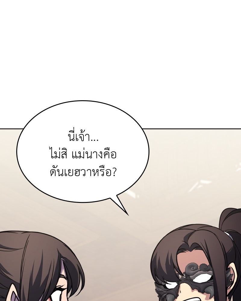 เกิดอีกทีเป็นว่าที่ประมุขลัทธิมาร - หน้า 173