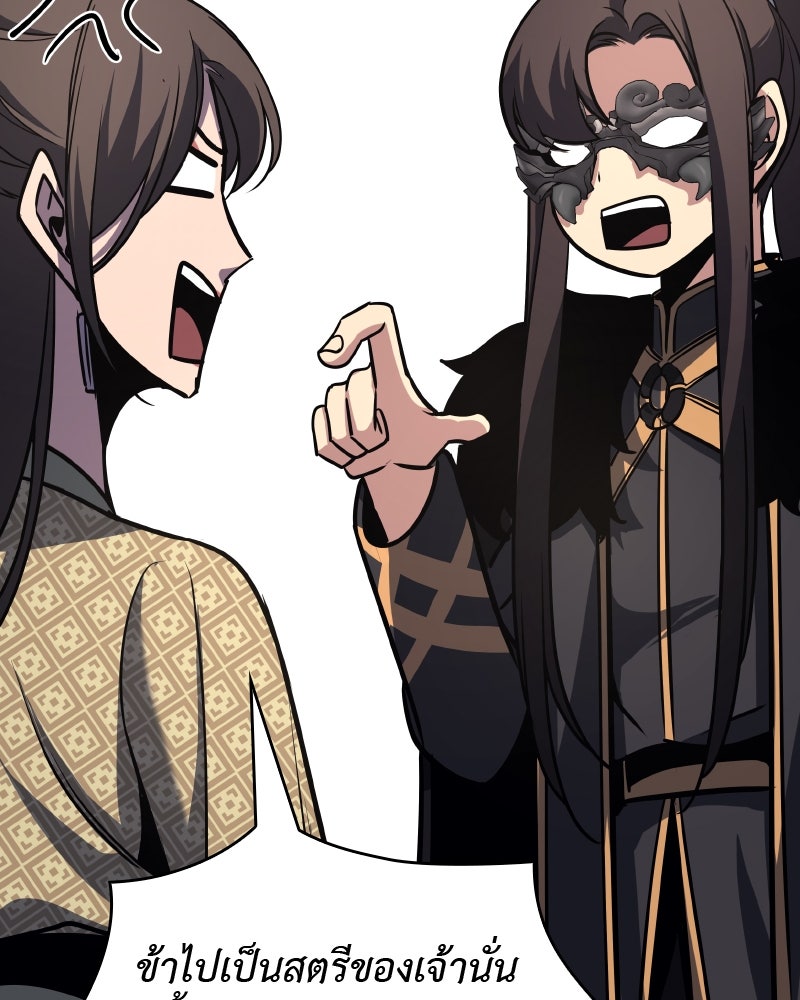 เกิดอีกทีเป็นว่าที่ประมุขลัทธิมาร - หน้า 176