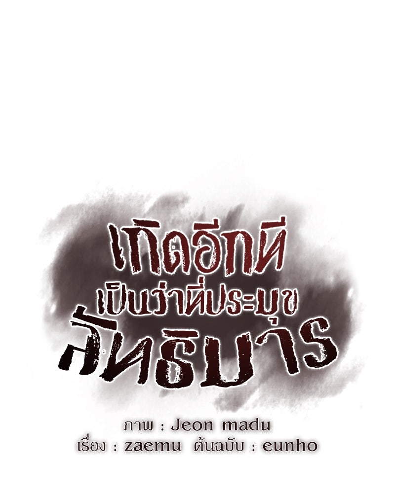 เกิดอีกทีเป็นว่าที่ประมุขลัทธิมาร - หน้า 18