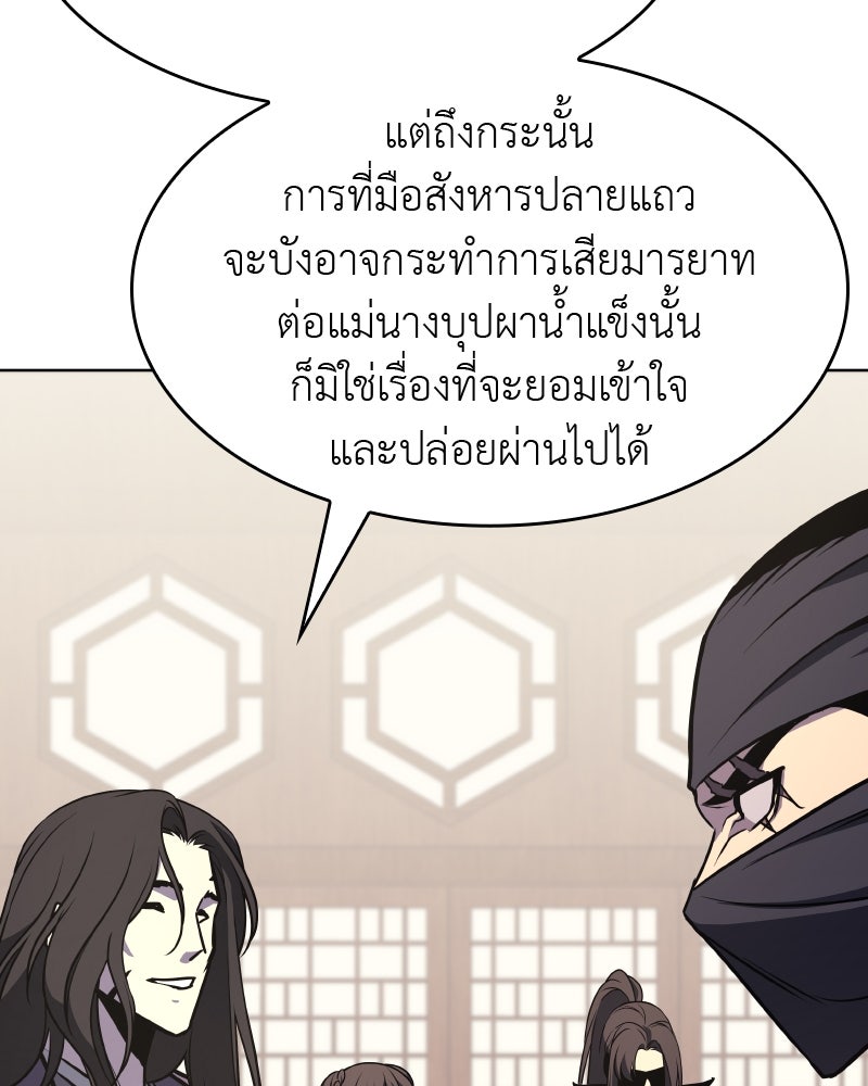 เกิดอีกทีเป็นว่าที่ประมุขลัทธิมาร - หน้า 185