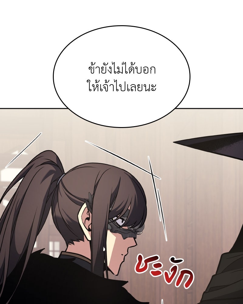 เกิดอีกทีเป็นว่าที่ประมุขลัทธิมาร - หน้า 200