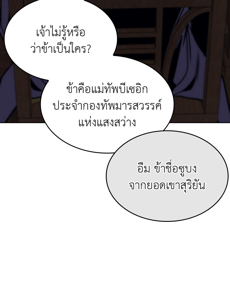 เกิดอีกทีเป็นว่าที่ประมุขลัทธิมาร - หน้า 209