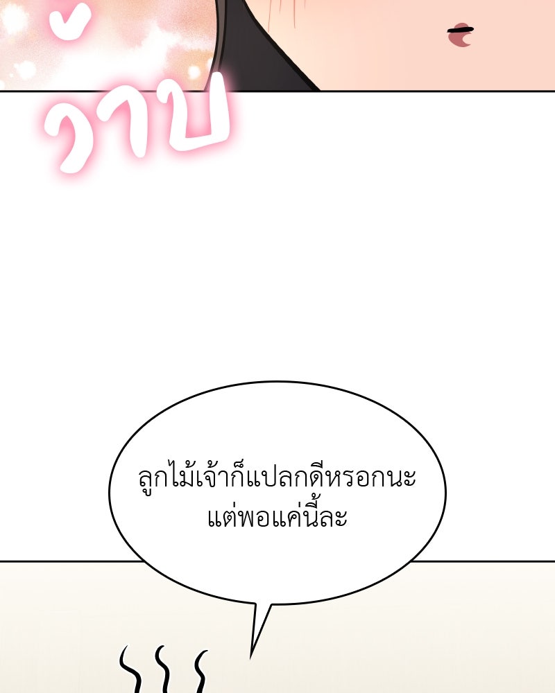 เกิดอีกทีเป็นว่าที่ประมุขลัทธิมาร - หน้า 218