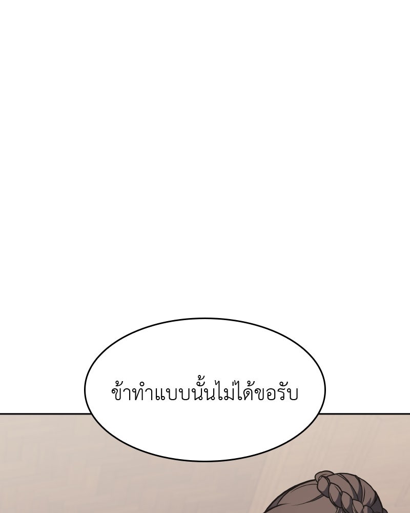 เกิดอีกทีเป็นว่าที่ประมุขลัทธิมาร - หน้า 223