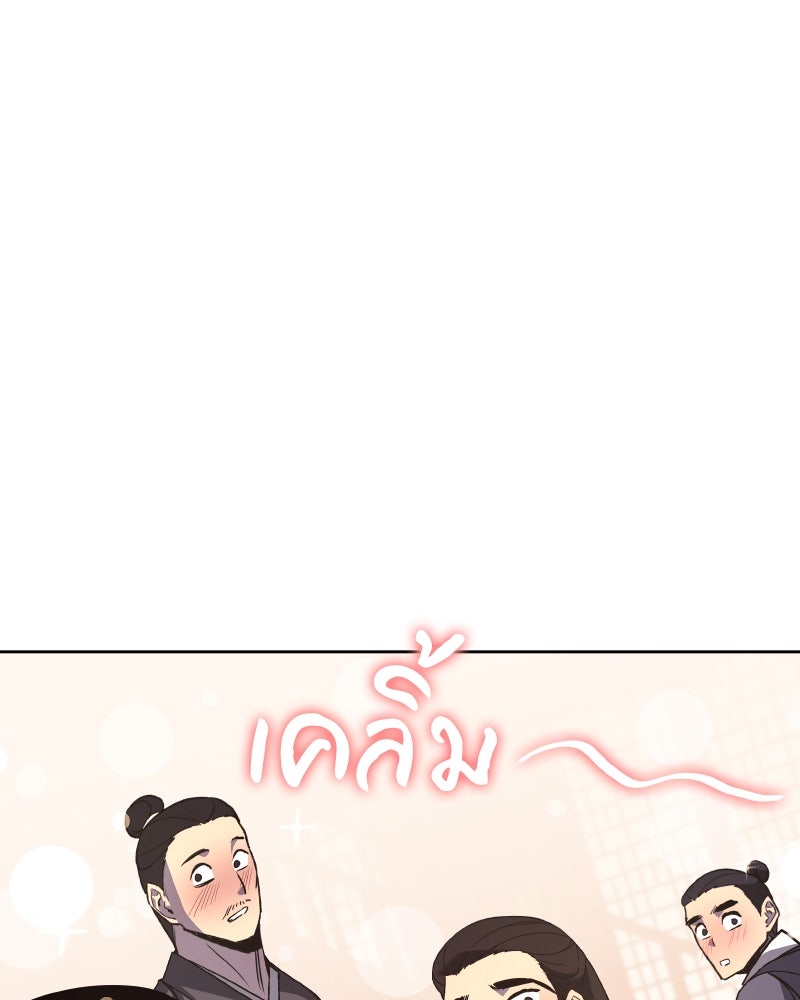 เกิดอีกทีเป็นว่าที่ประมุขลัทธิมาร - หน้า 23