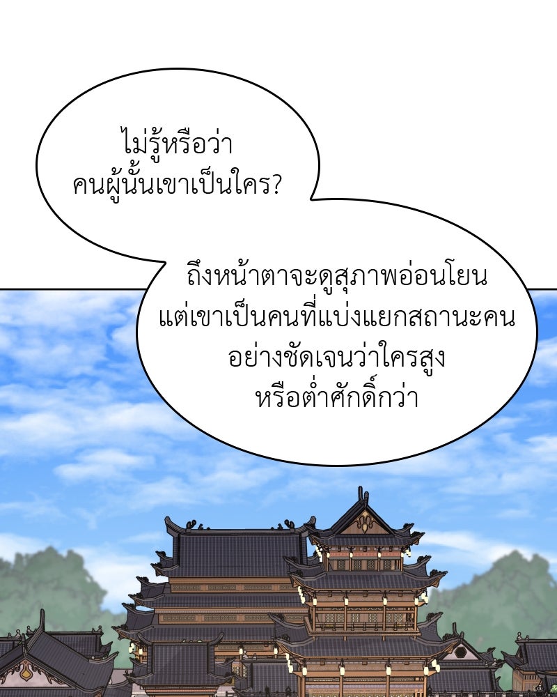 เกิดอีกทีเป็นว่าที่ประมุขลัทธิมาร - หน้า 246