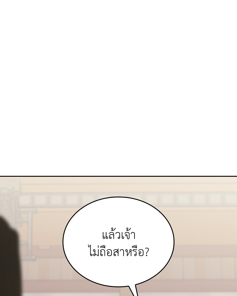 เกิดอีกทีเป็นว่าที่ประมุขลัทธิมาร - หน้า 249