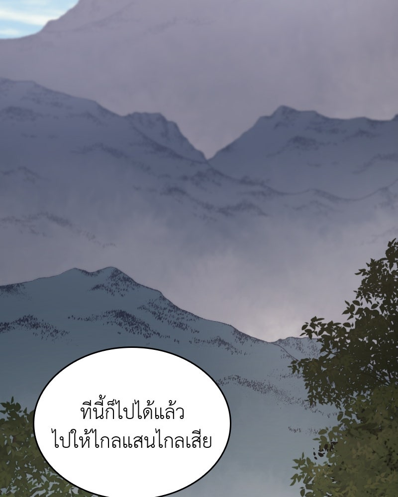 เกิดอีกทีเป็นว่าที่ประมุขลัทธิมาร - หน้า 255