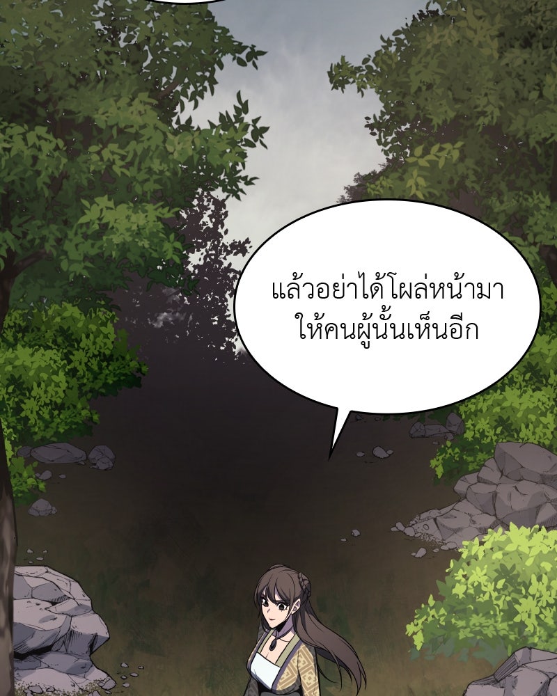 เกิดอีกทีเป็นว่าที่ประมุขลัทธิมาร - หน้า 256